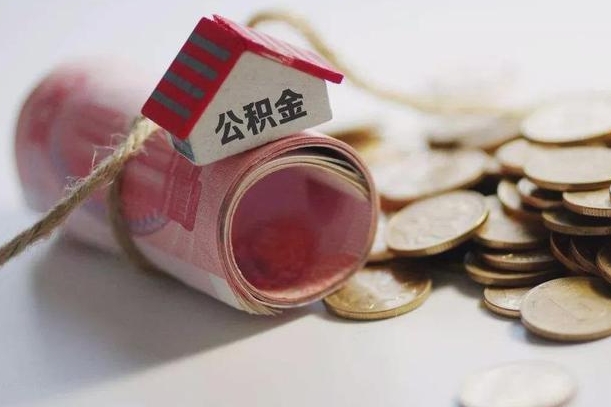 晋城公积金提5万（晋城住房公积金五万买房能提取多少）